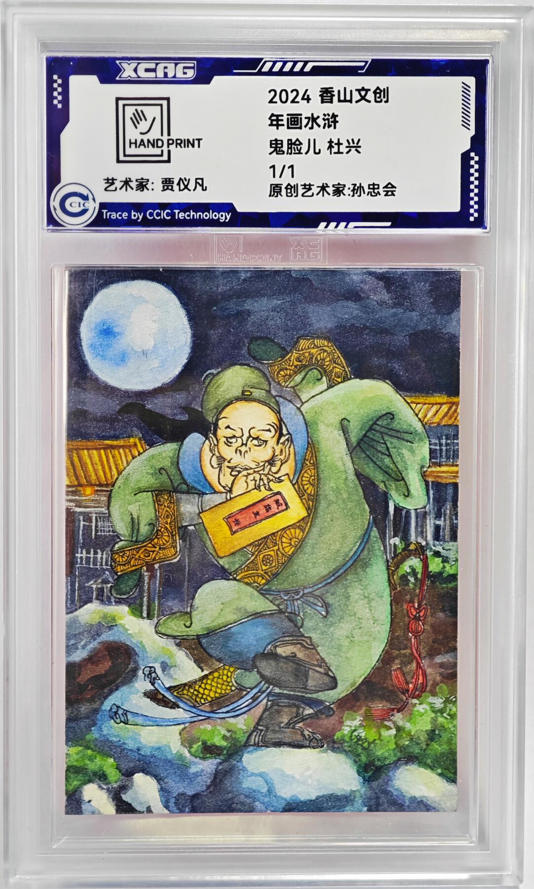 白泽拍卖卡牌手绘专场第23期（中庭淡月照三更，白露洗空河汉明）