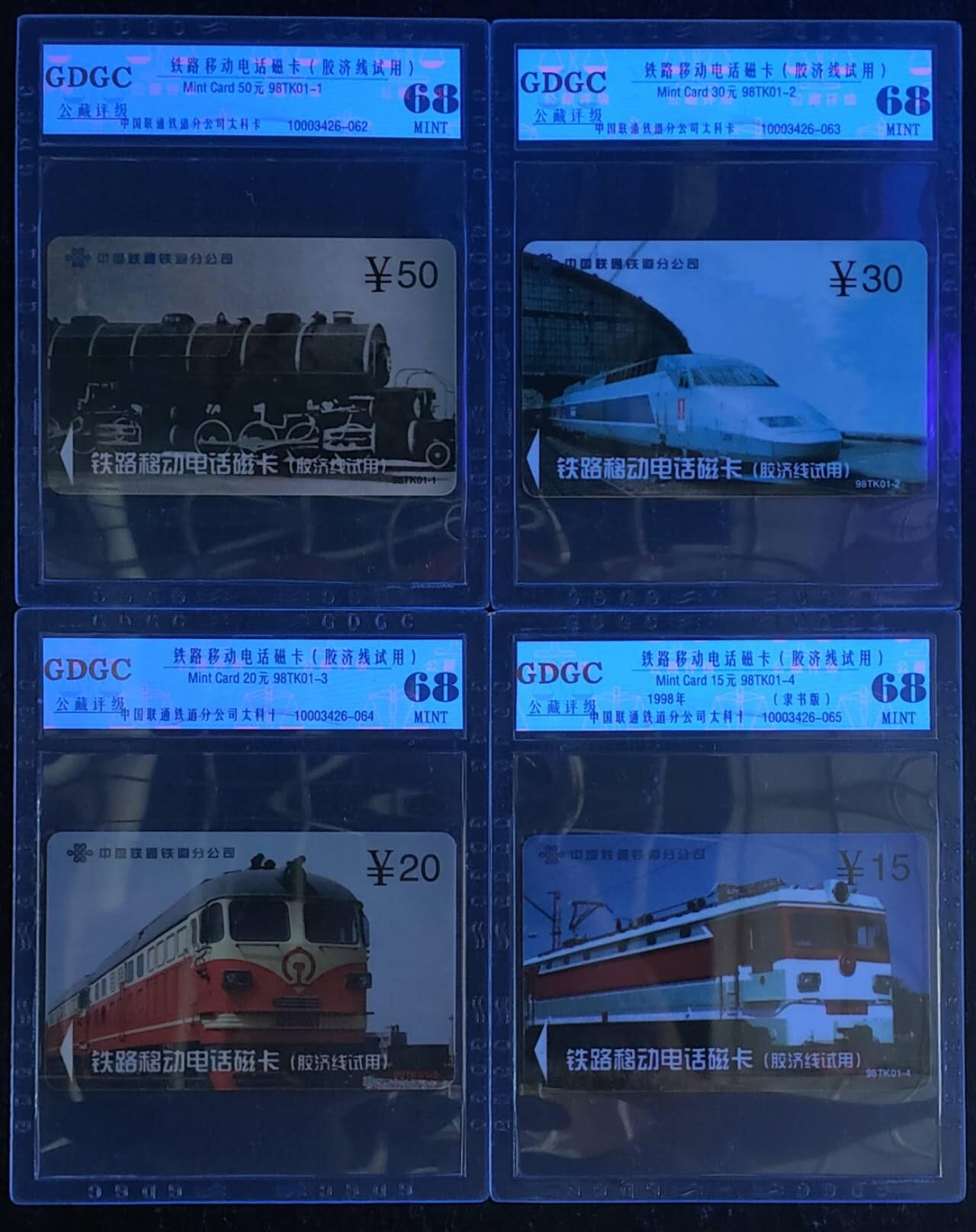 公藏第120期评级卡拍卖 山东太科卡（胶济线试用）4全公藏68分。