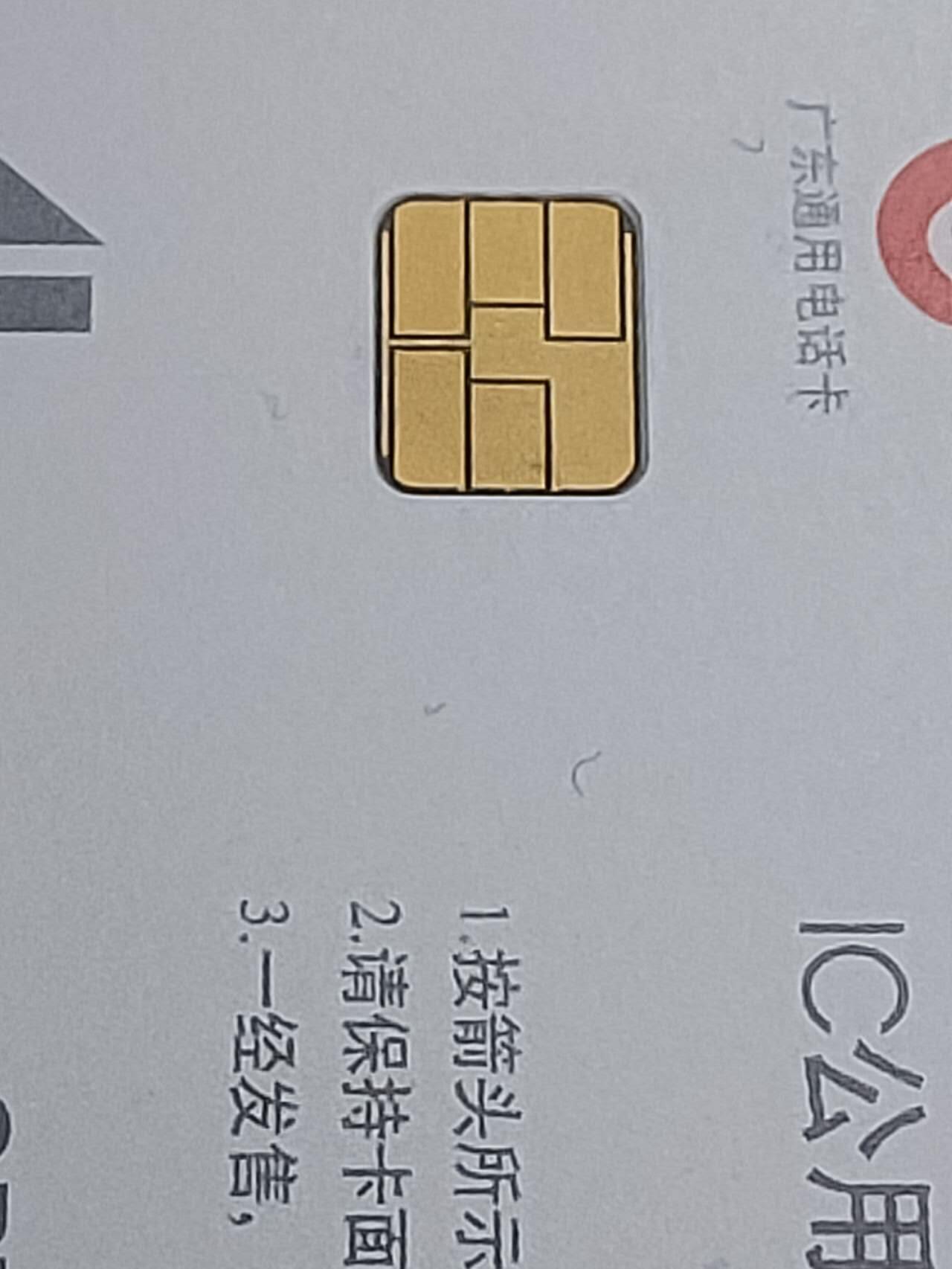 公藏第120期评级卡拍卖 广东IC卡（IC-96-1  广东四大名园）4全发行12000，公藏68分。公藏评级专业有卡号及防伪标。
