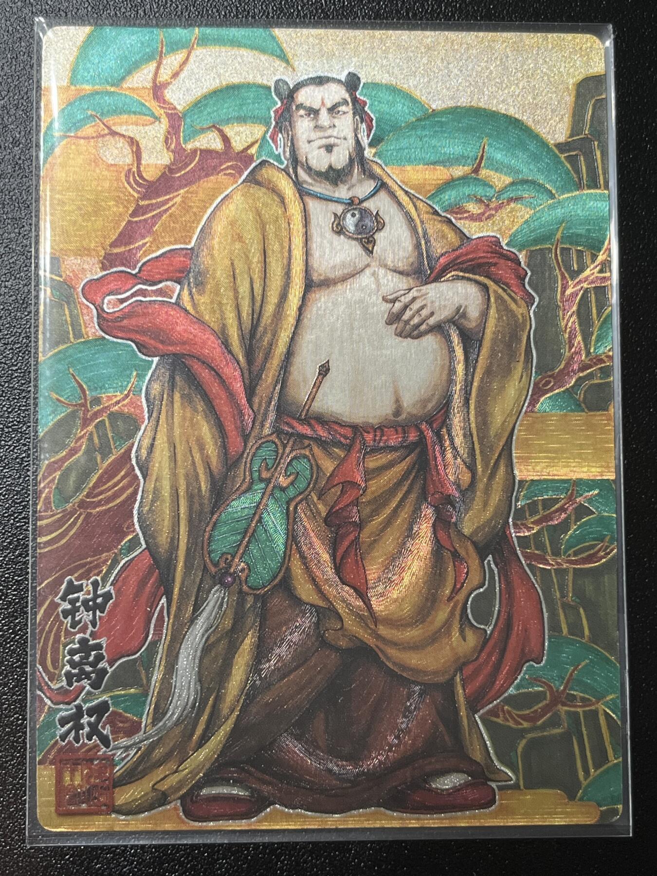 跨世纪的玩卡者们第2期（No.390之前基本为小浣熊水浒卡） 卡玩帕克 神魔九州 粗闪卡 钟离权