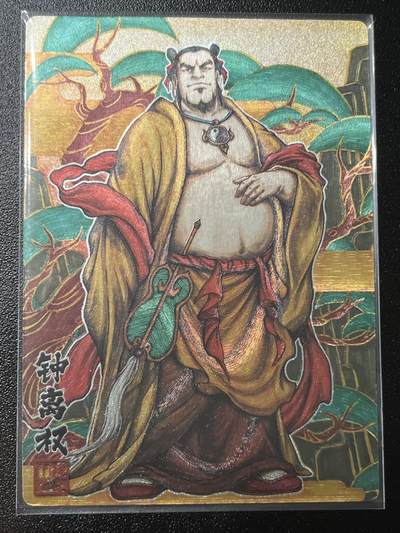 跨世纪的玩卡者们第2期（No.390之前基本为小浣熊水浒卡） - 卡玩帕克 神魔九州 粗闪卡 钟离权
