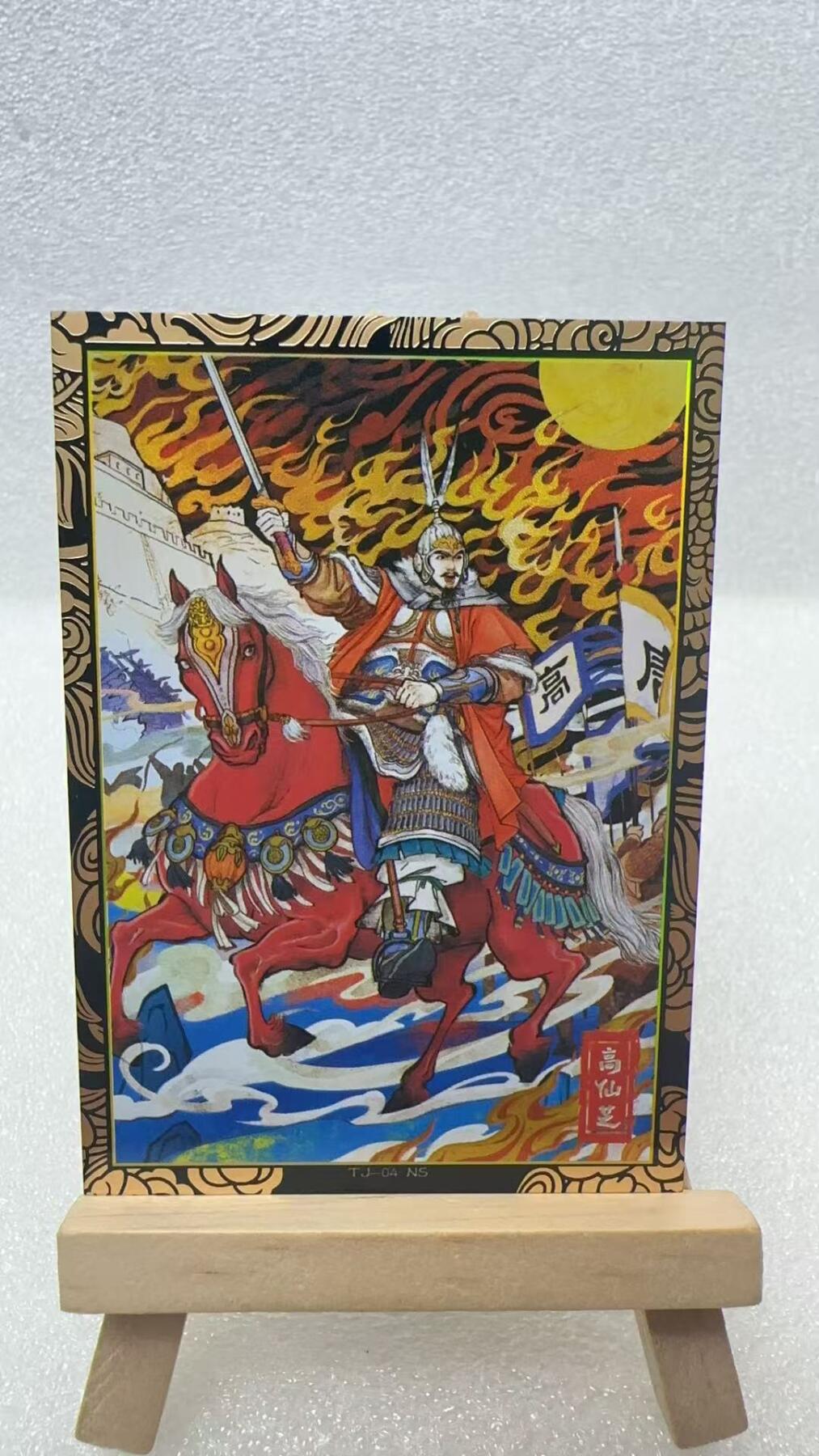 【甄选卡牌——第二场】（炎卡，奇典，火影，哪吒，猫和老鼠） 【奇典-天下归心】高仙芝