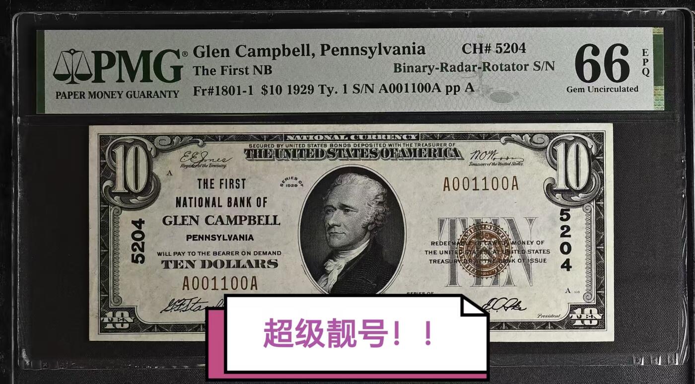 《外钞收藏家》第五百五十九期（靓号、稀少评级等品种丰富）（本平台长期征集拍品、欢迎藏友们联系合作）