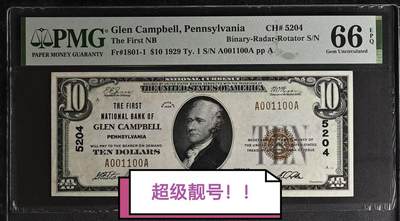《外钞收藏家》第五百五十九期（靓号、稀少评级等品种丰富）（本平台长期征集拍品、欢迎藏友们联系合作） - 【超级靓号！二进制号 雷达号 旋转号 AA冠】美国1929年国民银行券10美元 棕色库印 此币号码非常难得  PMG标注的三号合一在美元评级币中里仅此一张百年纸币 且Binary-Radar-Rotator号码的成交价格居高不下 是众多靓号收藏者的可遇不可求藏品