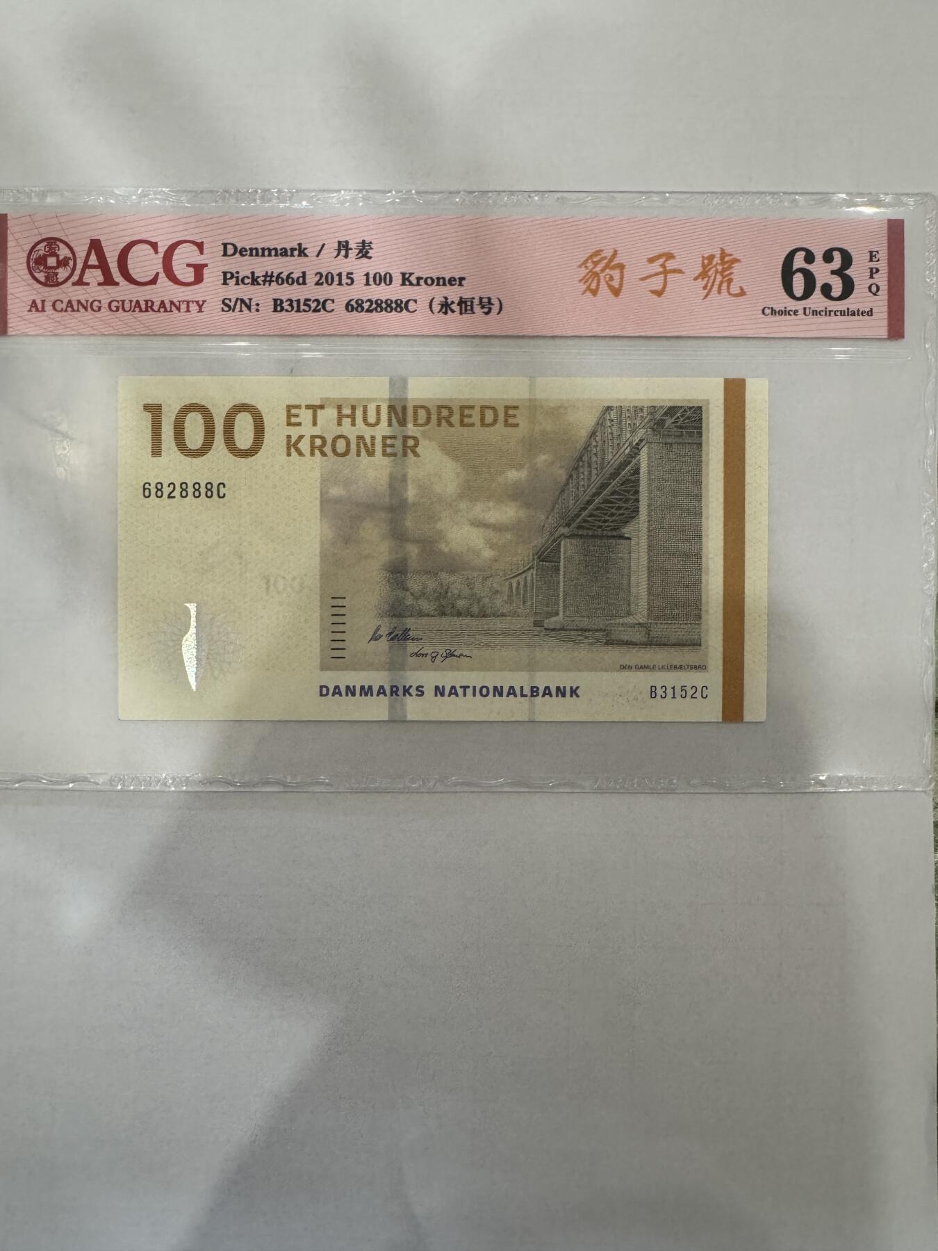 爱藏评级丹麦克朗