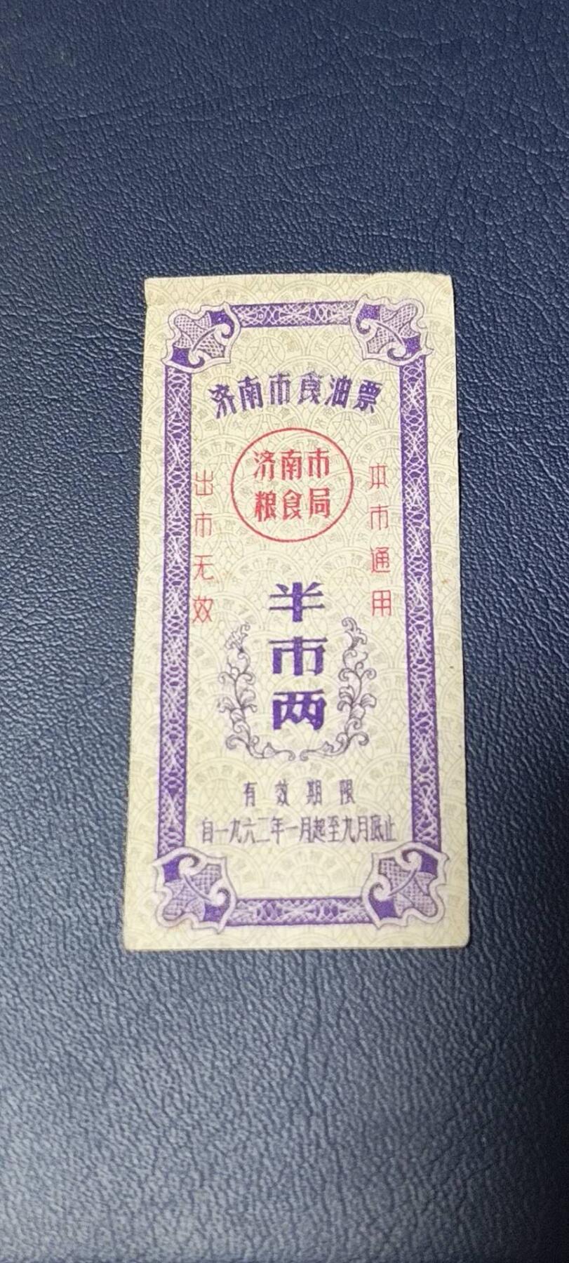 票证拍场
