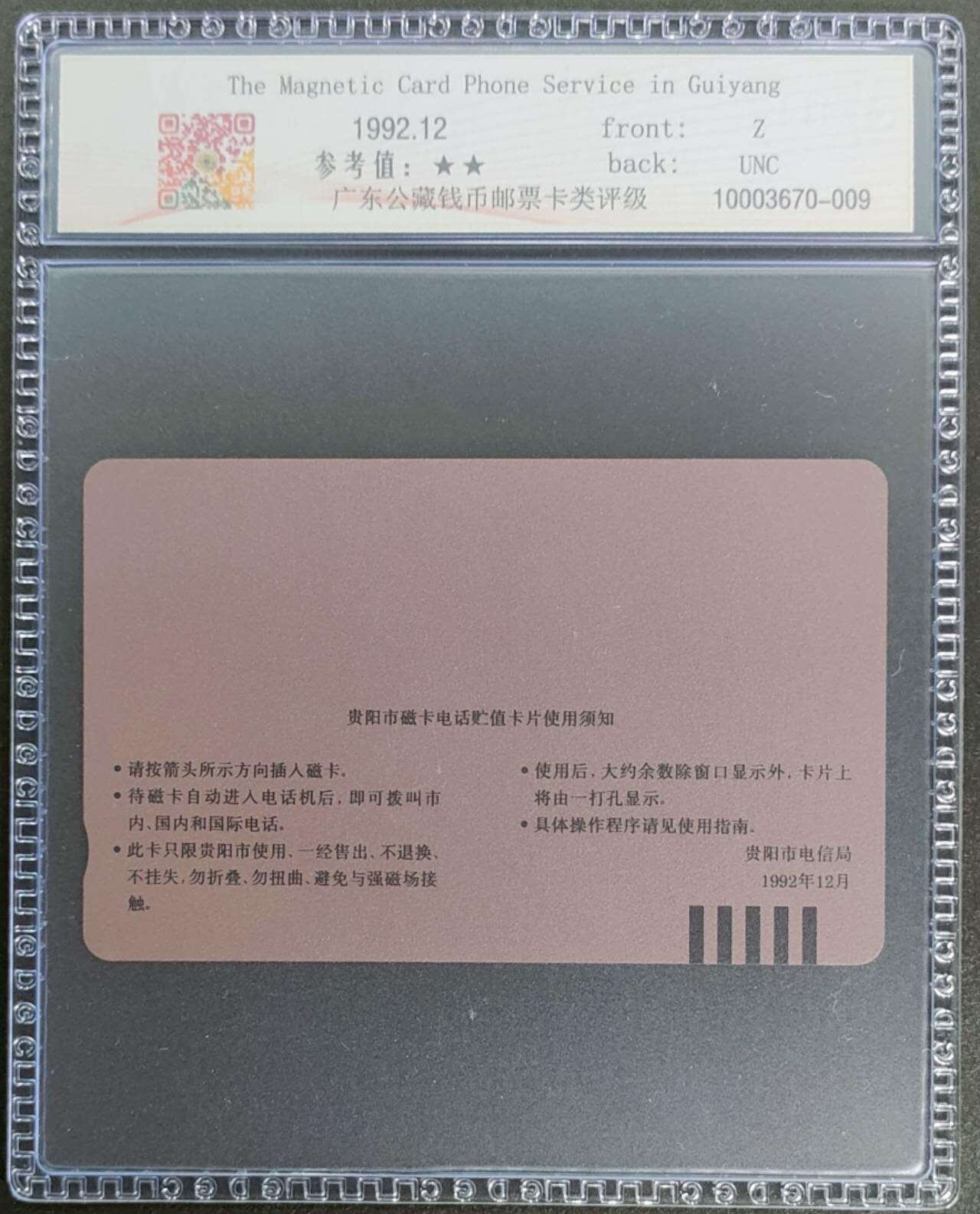 公藏第120期评级卡拍卖