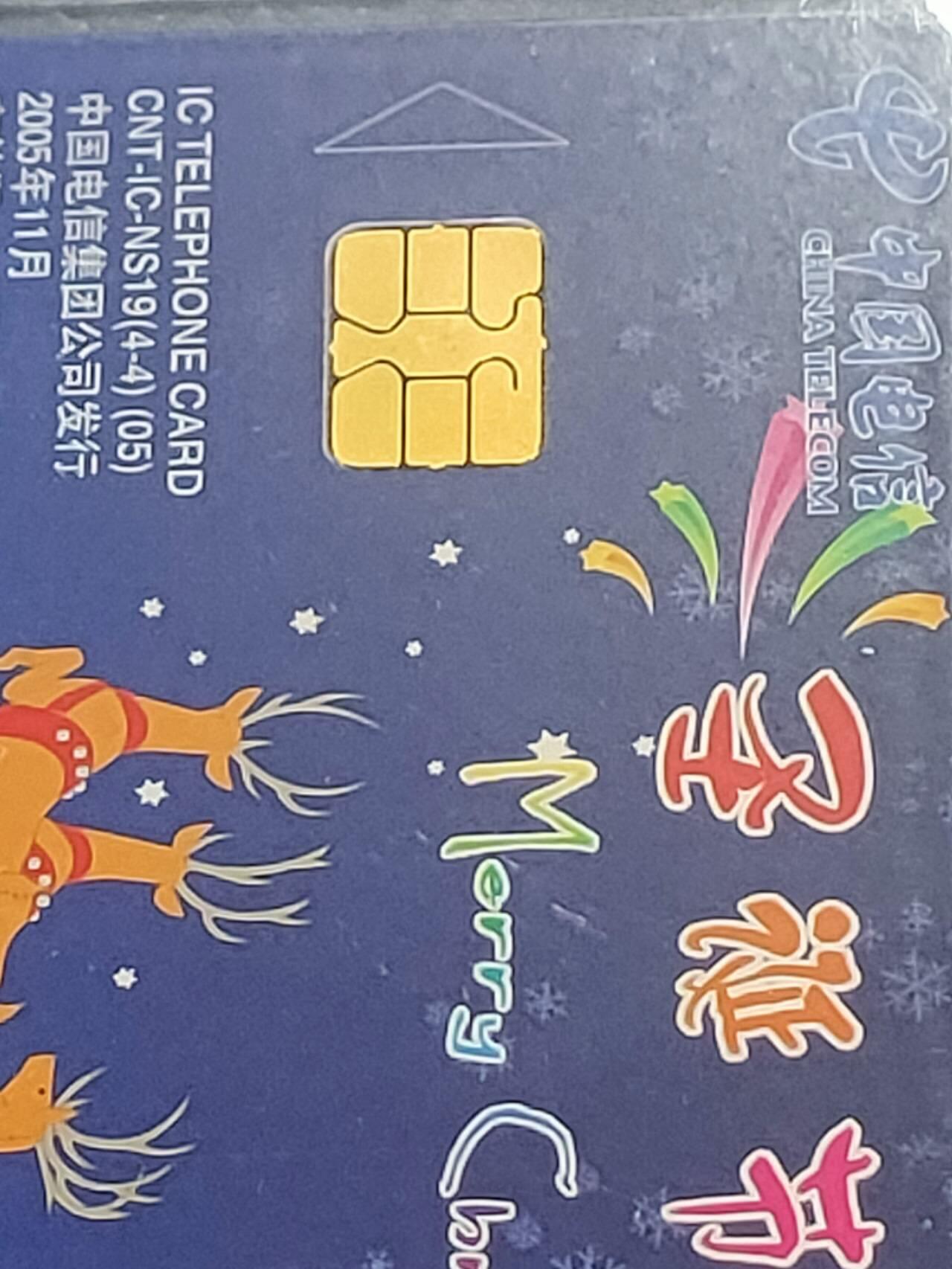 公藏第120期评级卡拍卖 电信IC卡（IC-NS19  圣诞节快乐）4全湖南版，公藏原封套封装68分。公藏评级专业有卡号及防伪标。