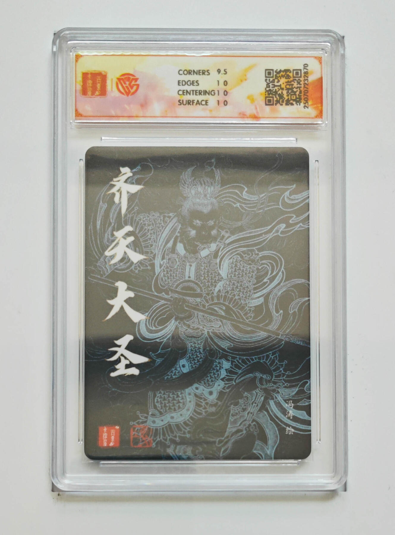 阳大大卡牌拍卖第68期（持续收拍品，周五晚上九点截拍，进群福利早知道） 【10分】百里卡牌 十周年 冯涛 齐天大圣 折光