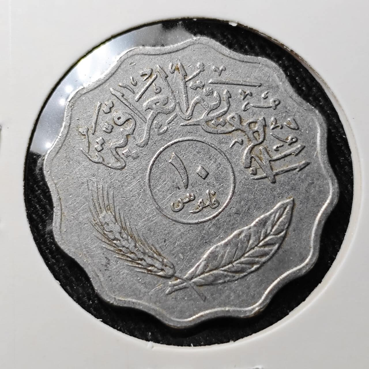 KK钱币收藏小铺 第327期 2月预留时间 周末发货 伊拉克10费尔 