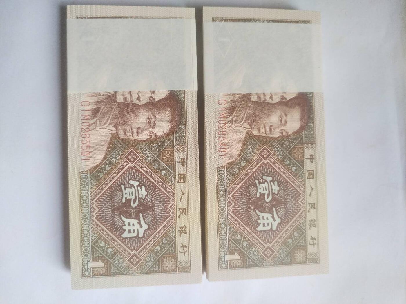 纸币 1980年壹角 2刀。200张连号，全新微斑。
