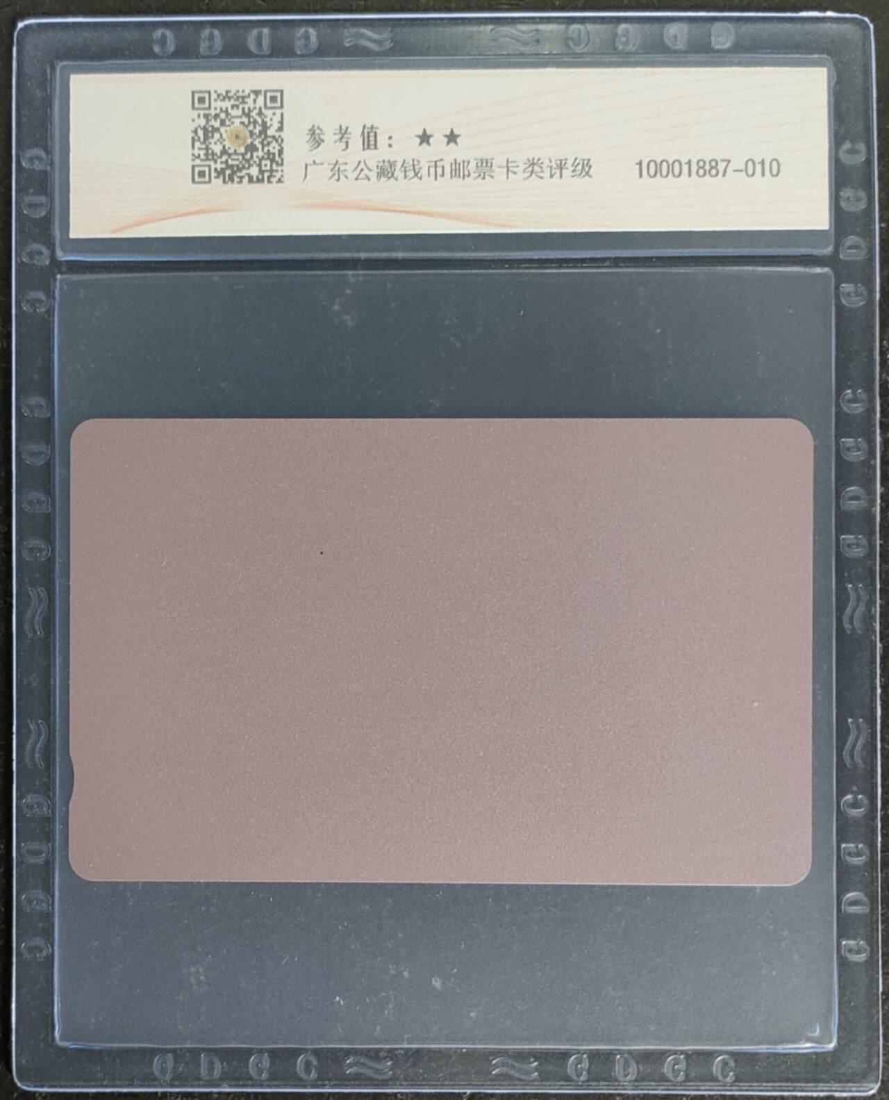 公藏第120期评级卡拍卖