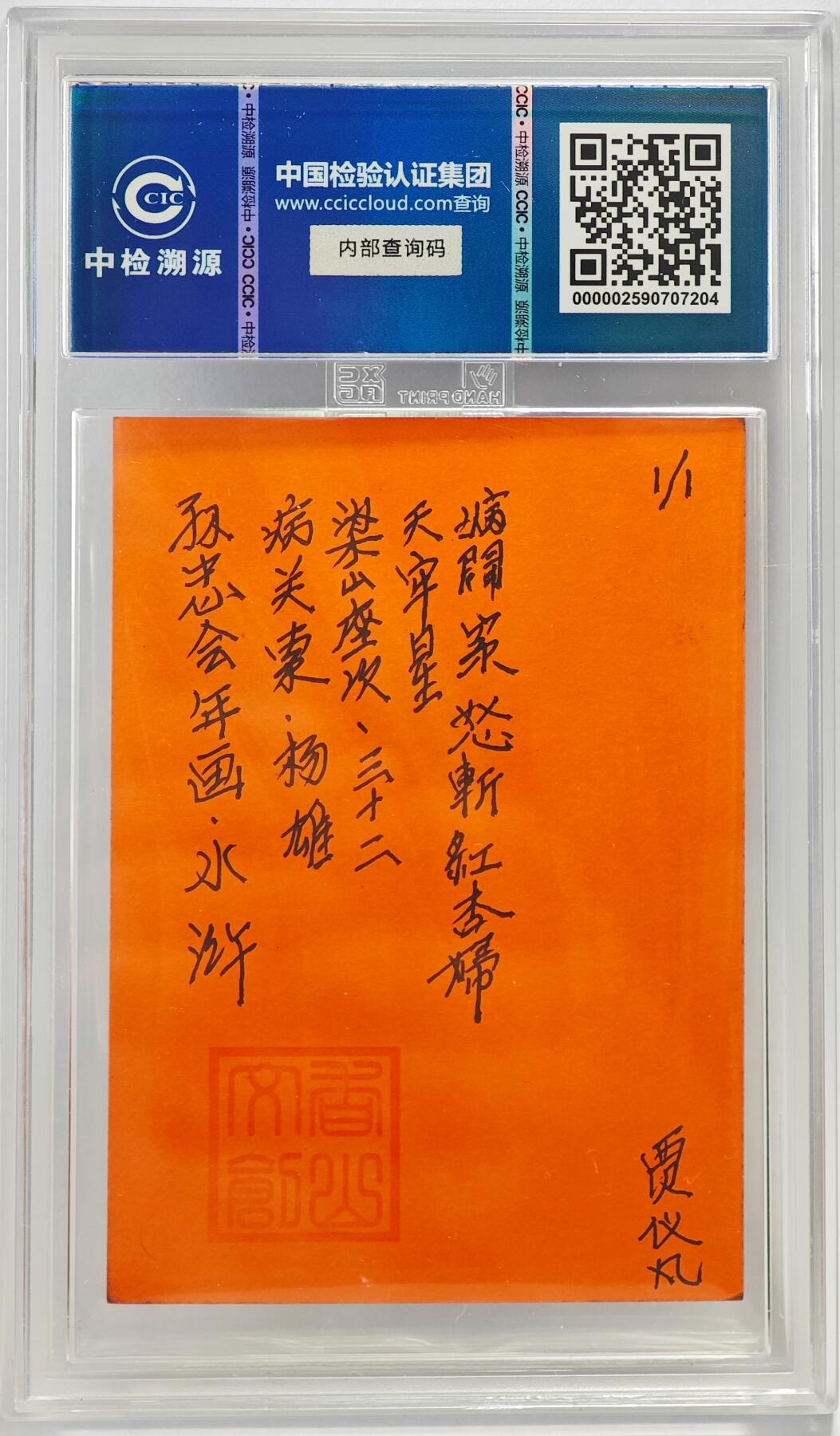 白泽拍卖卡牌手绘专场第23期（中庭淡月照三更，白露洗空河汉明）