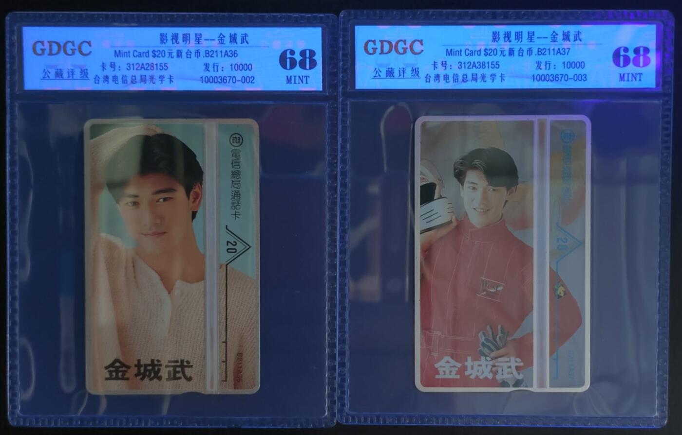 公藏第120期评级卡拍卖