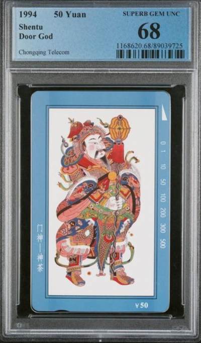 【琪哥网】评级磁卡综合场(八十八） - 【PCGS68】重庆门神散卡一枚