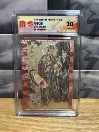 8月26号（收拍品免费放盘）燎原豪杰传2、卡德曼、玄卡阁 - 【折光限编249/808】李云中 寿桃图 10p  百里卡牌&门神