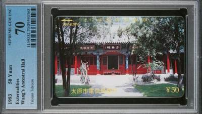 【琪哥网】评级磁卡综合场(八十八） - 【PCGS70】太原王氏宗亲散卡一枚