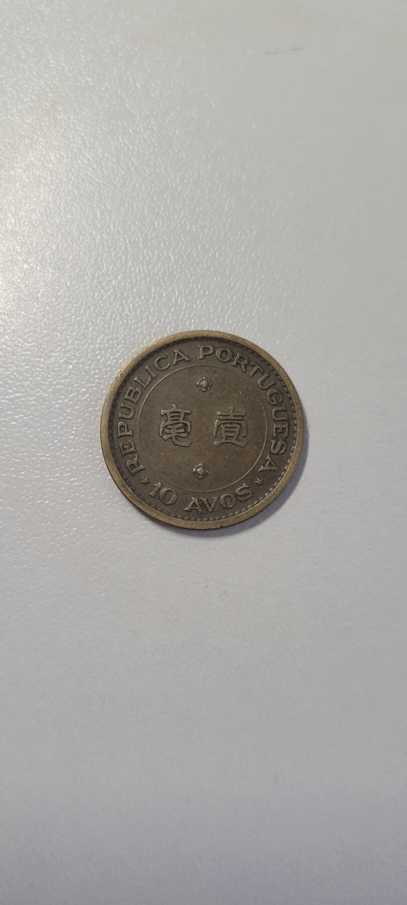 2025第二十三期 澳门1975年1毫