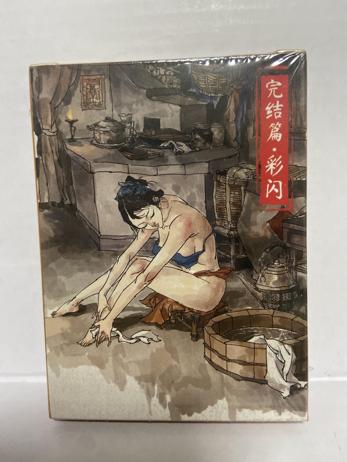 阳大大卡牌拍卖第68期（持续收拍品，周五晚上九点截拍，进群福利早知道） 【全新】金瓶梅下 彩闪套卡