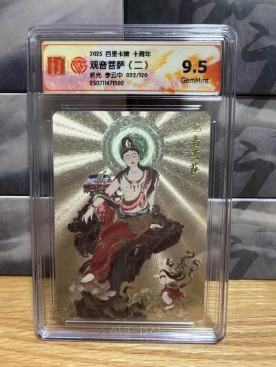 8月29日（收拍品免费放盘）燎原豪杰传2、卡德曼、玄卡阁 - 【折光】李云中 观音菩萨二 9.5 百里卡牌&十周年