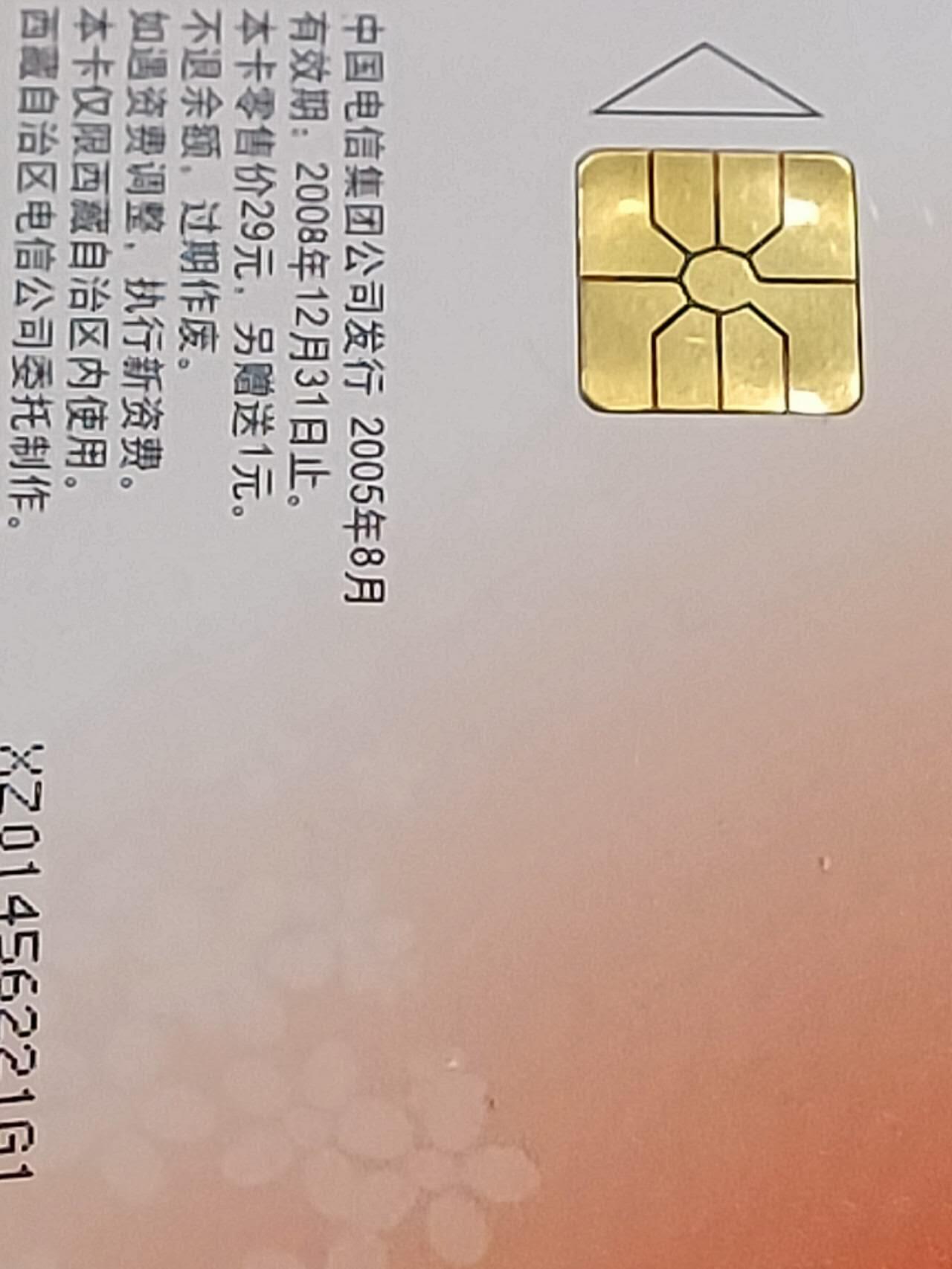 公藏第120期评级卡拍卖 电信IC卡（IC-NS13(05)  庆祝西藏区成立40周年）8全西藏原地版，公藏68分。公藏评级专业有卡号及防伪标。今年9月9日是西藏区成立60周年。