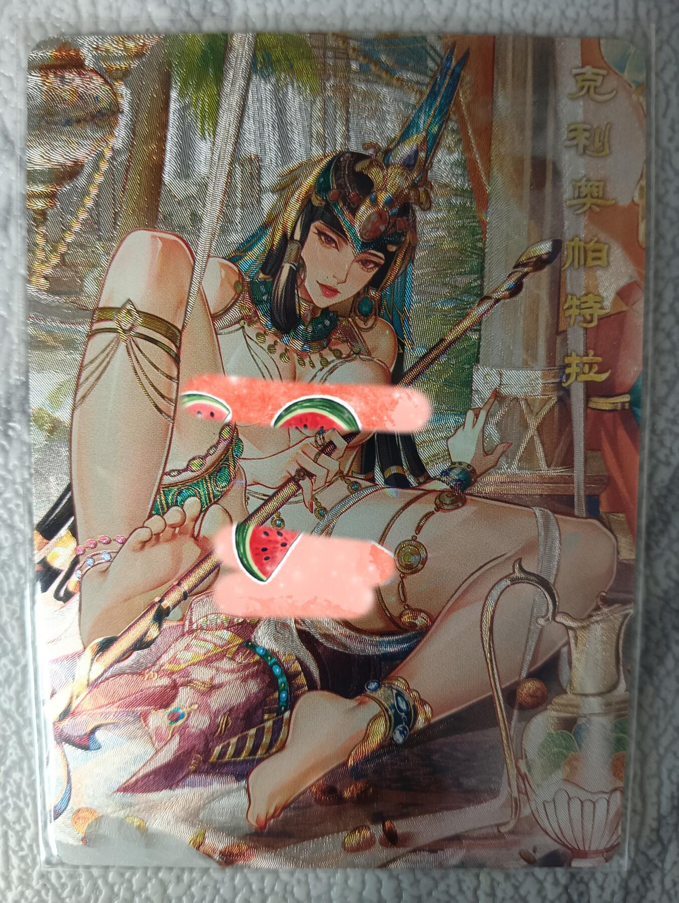 花开卡拍第35期（8月24号周日截拍，品控勿拍!!!拍品不寄存，运费5元，自制卡难免瑕疵，可能存在轻微撞角爆边等出厂瑕疵，品控介意勿拍！） 砖家卡牌 艳绝天下第一弹 特卡-埃及艳后 粗闪