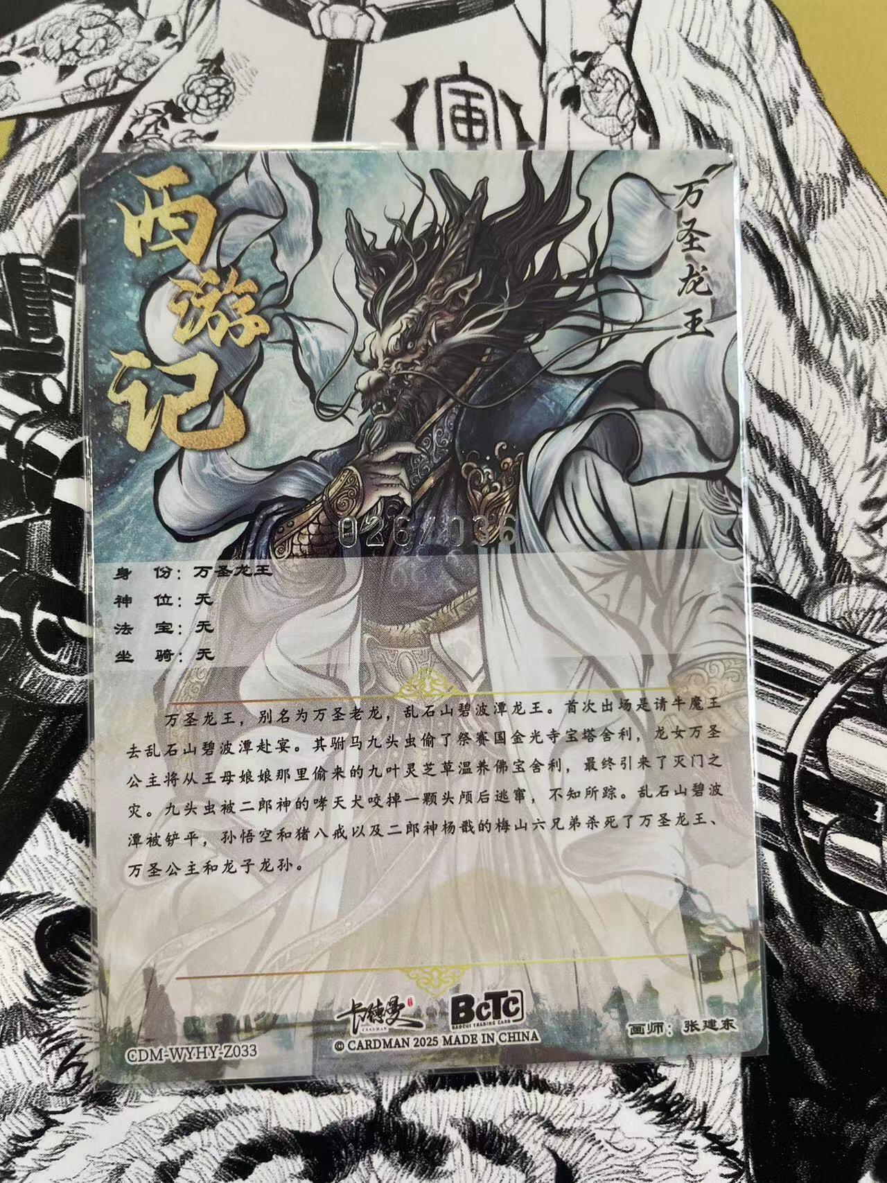寸草不生扫货团拍卖 第六期  卡德曼 张建东西游 万圣龙王 裸卡限编 26/36