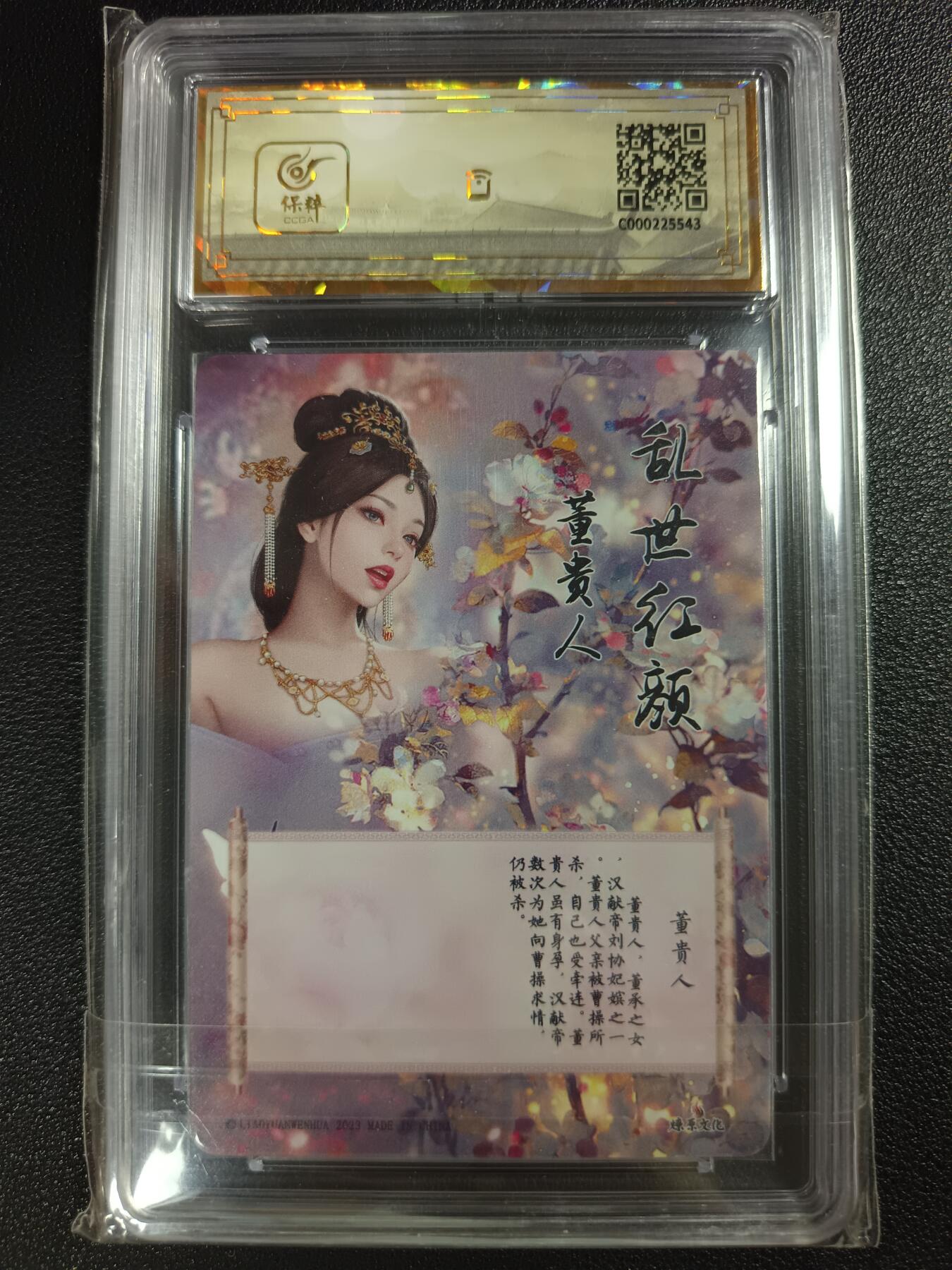 天玑星卡拍第116期《8.25周一截拍》持续收拍收评中 满赠卡需备注 燎原文化 如梦令 董贵人 彩闪 保粹爆金10