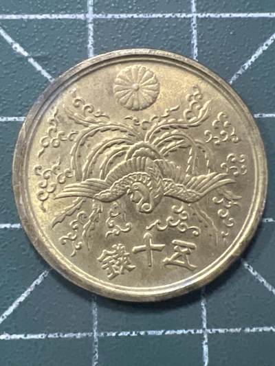 第979  硬币专场 （无押金，捡漏，全场50包邮，偏远地区除外，接收代拍业务，本店十天发一次货） - 日本五十钱