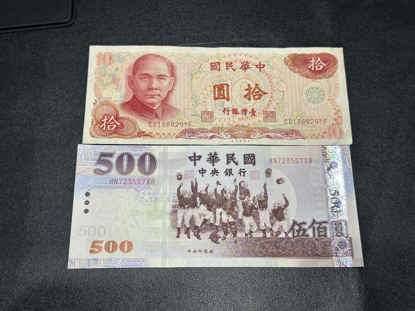 《外钞收藏家》第五百六十期（ 精品评级、靓号等）（本平台长期征集拍品、欢迎藏友们联系合作） 台湾省10元流通品+500元全新品相 两张一起