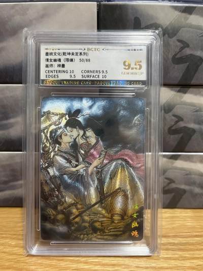 8月29日（收拍品免费放盘）燎原豪杰传2、卡德曼、玄卡阁 - 【折光限编50/88】梓墨 倩女幽魂 9.5 墨婉&乾坤未定