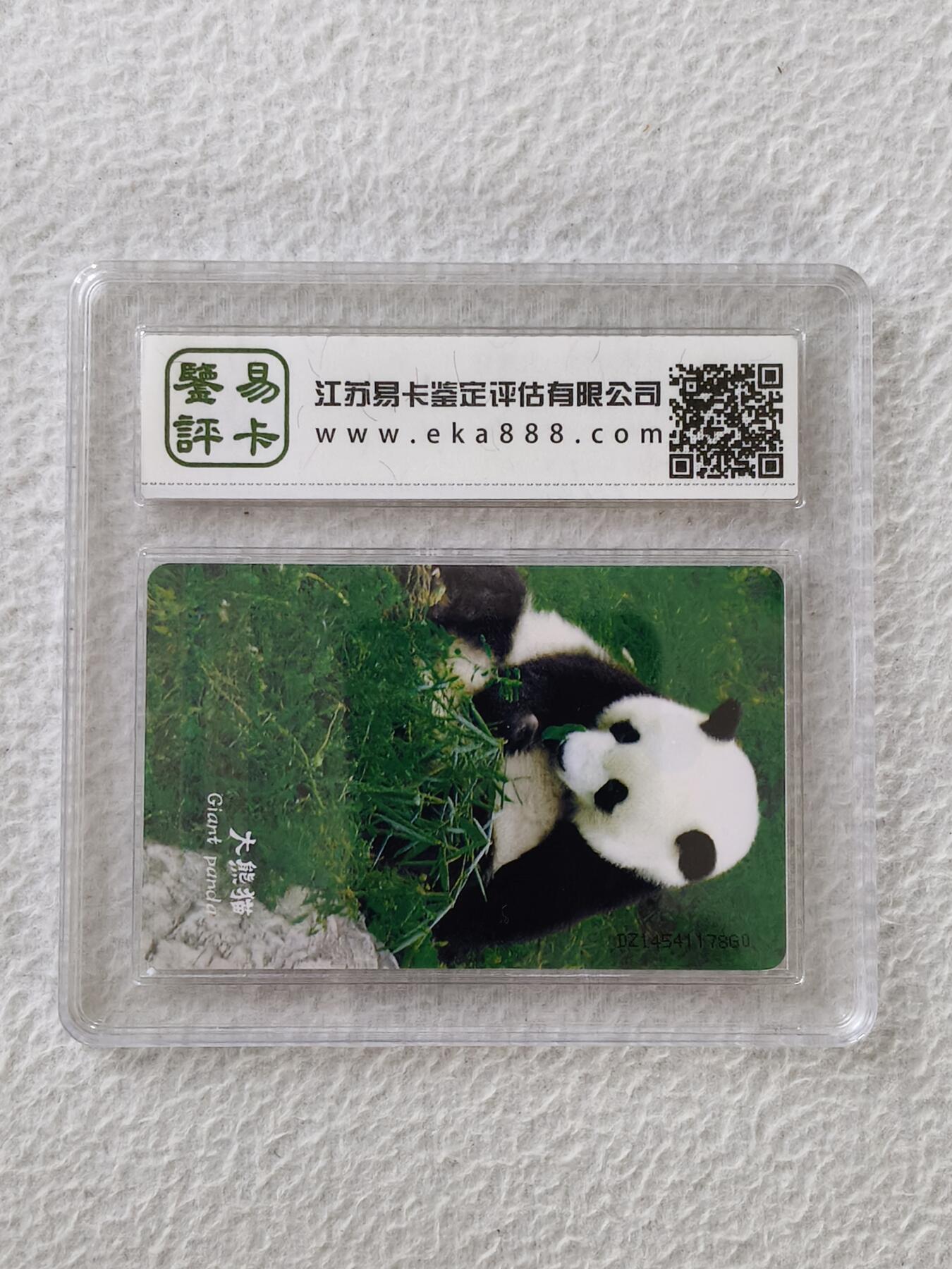 易卡拍卖第38期