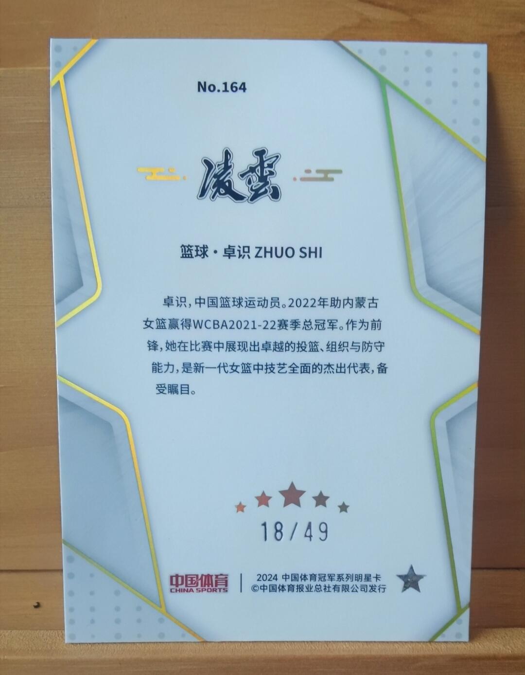 不少首尾编 18/49 卓识 篮球 大美女 中国体育
