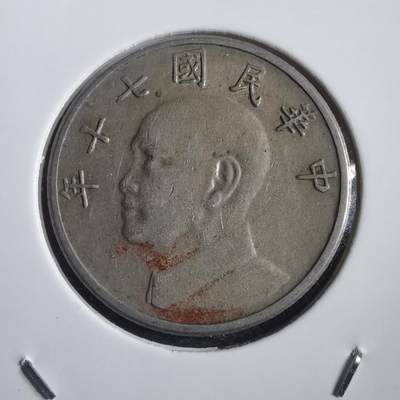 沼泽如烟--第818场 - 民国七十年五元