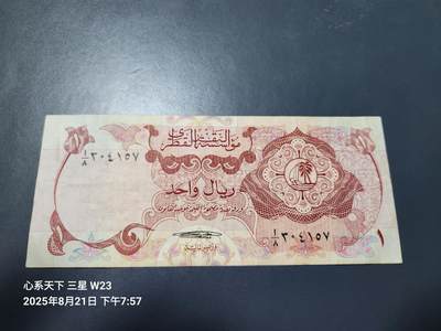 8月23号晚上8点 外国纸币自动截拍第11场 - 卡塔尔1973年1里亚尔 初版本原票美品