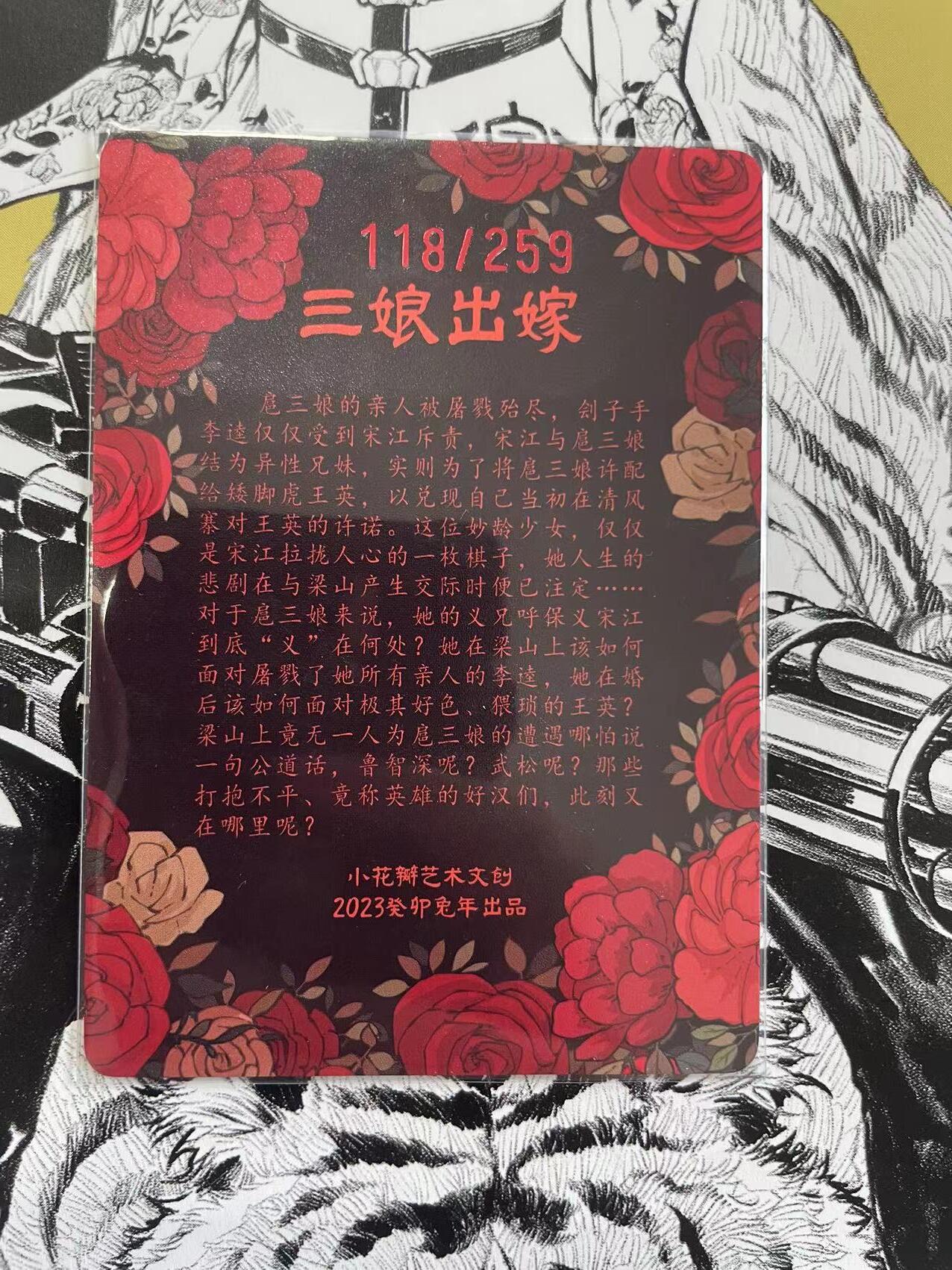 寸草不生扫货团拍卖 第六期  小花瓣 三娘出嫁 118/259