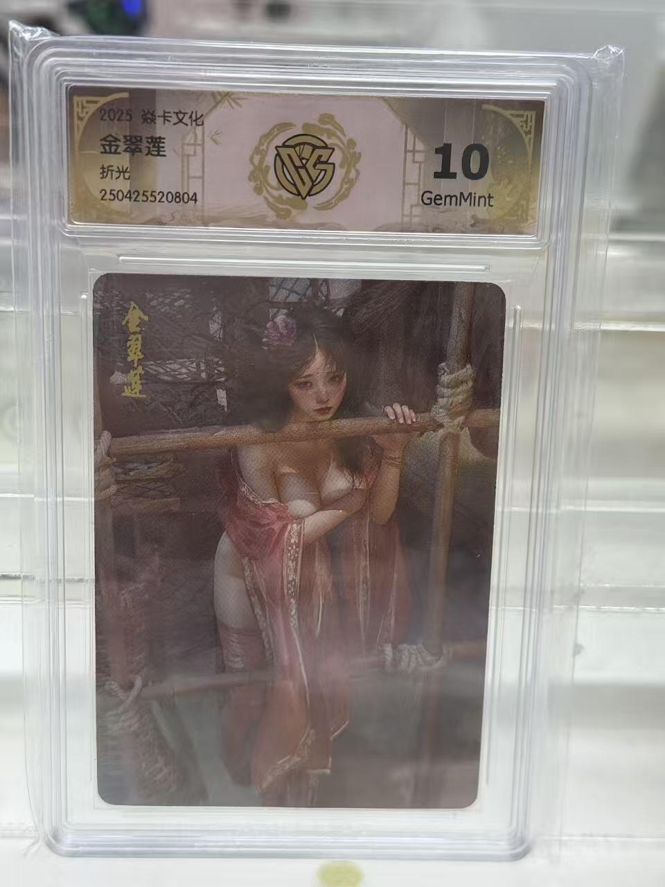 寸草不生扫货团拍卖 第六期  2025 焱卡文化
金翠莲折光