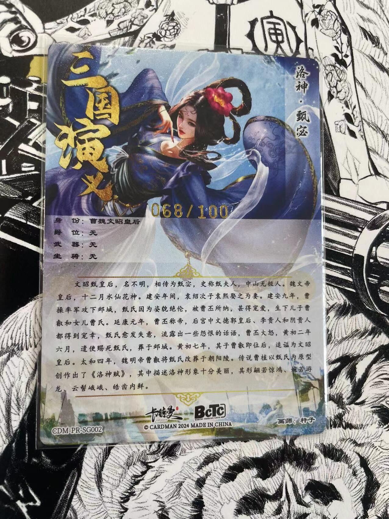 寸草不生扫货团拍卖 第六期  卡德曼 杆子  甄宓 直播间独占 限量100张 068/100