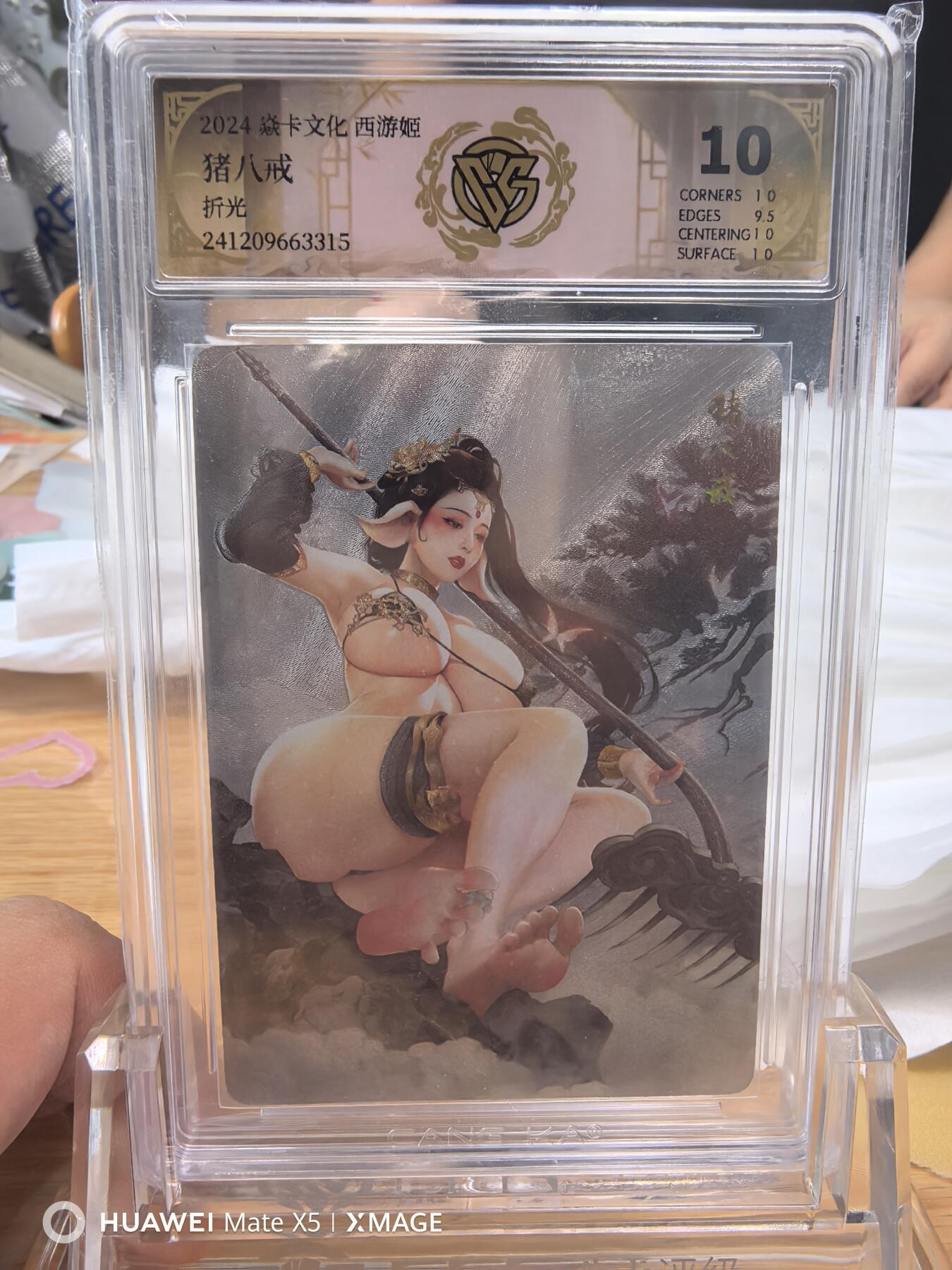 寸草不生扫货团拍卖 第六期  焱卡文化第一弹西游姬巴丁猪悟能折光极限10分