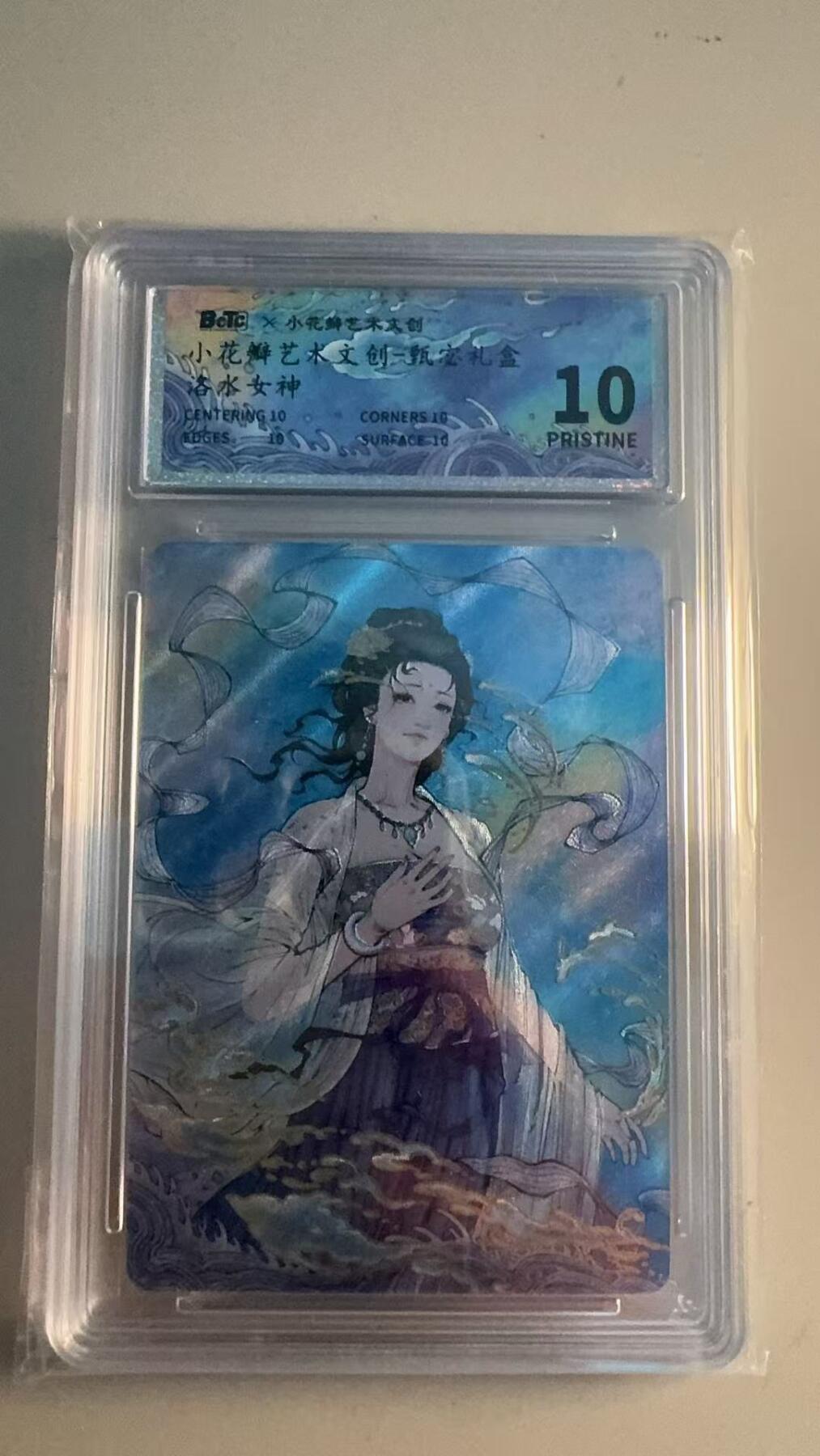 寸草不生扫货团拍卖 第六期  小花瓣艺术文创_甄宓礼盒  洛水女神 10星