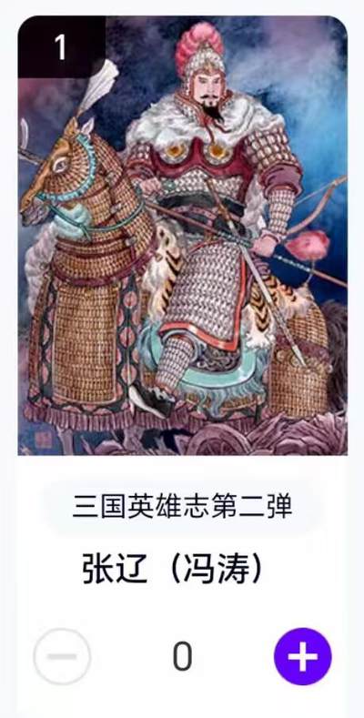 夜之极第二十九期 （8月23日周六晚9点截拍，欢迎竞拍） - 【卡机转赠】三国第二弹 冯涛 张辽