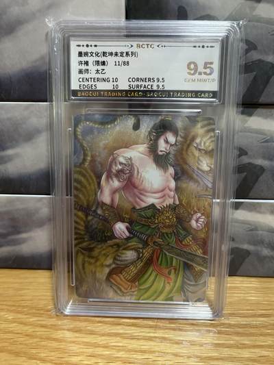 8月26号（收拍品免费放盘）燎原豪杰传2、卡德曼、玄卡阁 - 【折光限编11/88】太乙 许褚 9.5 墨婉&乾坤未定