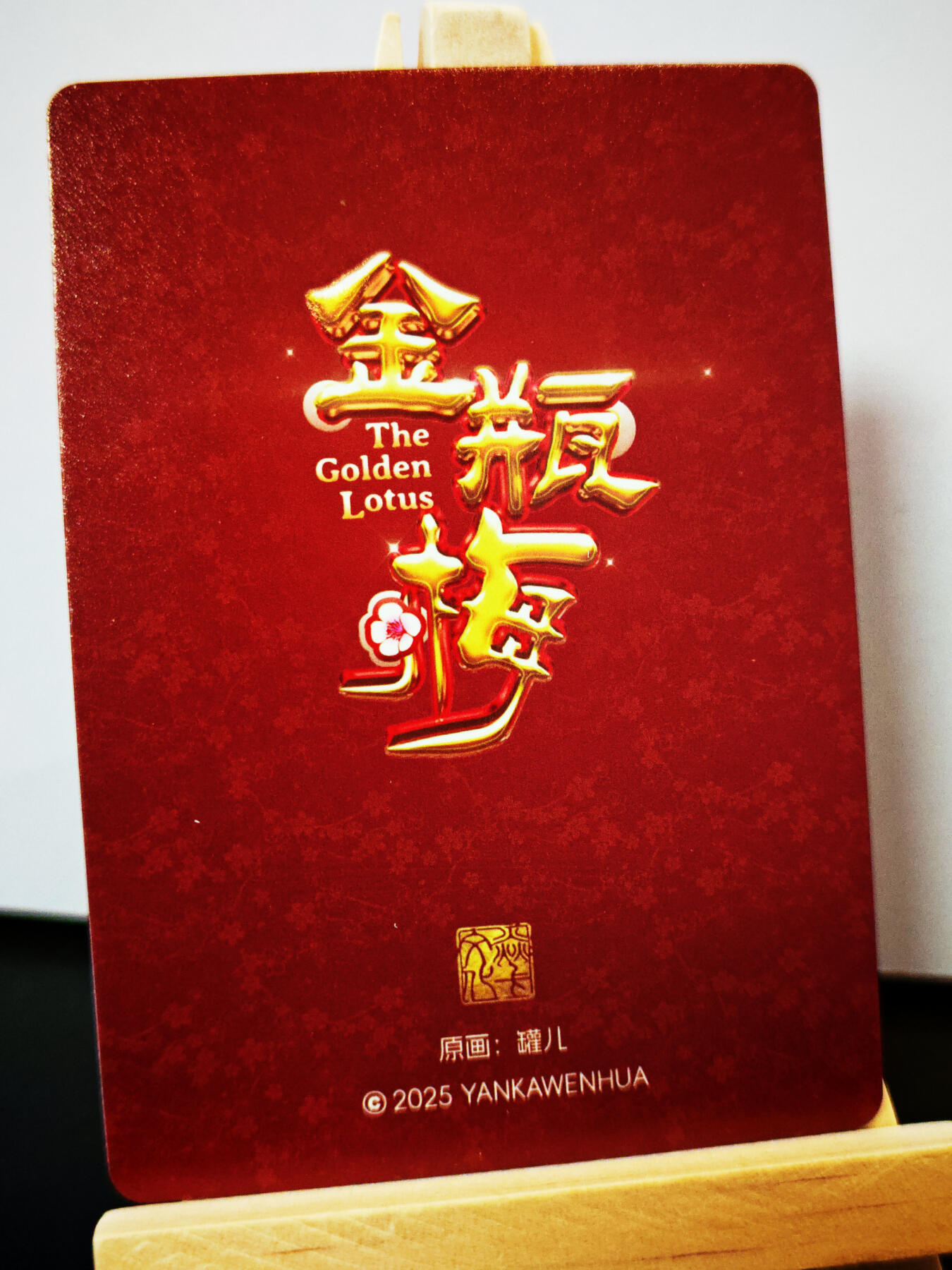 周二7点50分结束★★人少漏多结束早★★(分享有奖) ~扫码加群抽红包得[包邮券]持续收拍品中-琦卡当当铺-第12期 焱卡文化/燎原卡牌-罐儿姐-金瓶梅-粗闪-完整服饰-1张