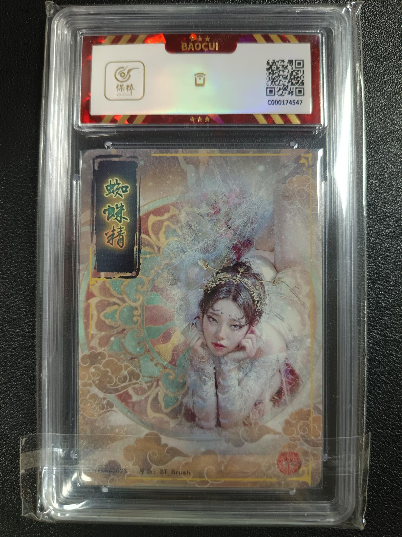 天玑星卡拍第116期《8.25周一截拍》持续收拍收评中 满赠卡需备注 焱卡文化 千门八将 蜘蛛精 保粹8.5