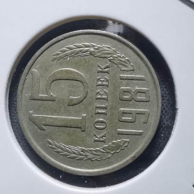 沼泽如烟--第818场 - 苏联1980年15戈比