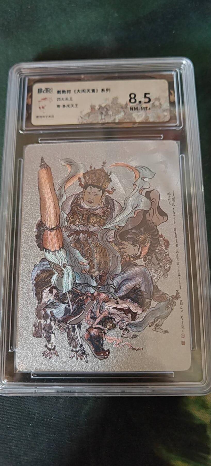 戴敦邦《大闹天宫》系列，多闻天王