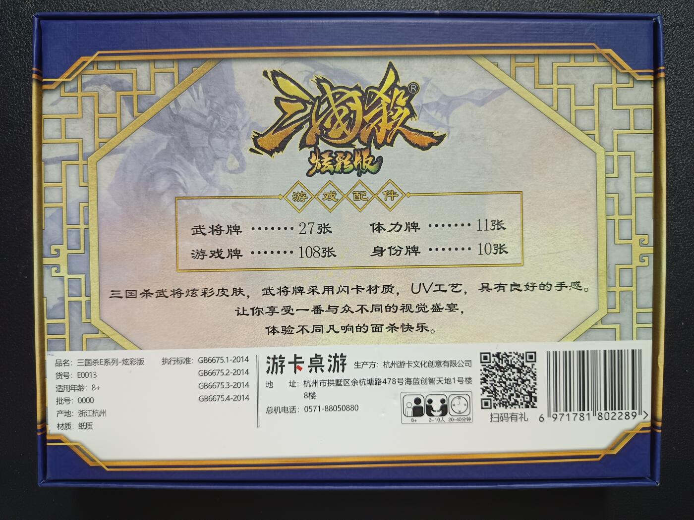 天玑星卡拍第116期《8.25周一截拍》持续收拍收评中 满赠卡需备注 游卡桌游 三国杀 炫彩版 一盒 闪卡如图