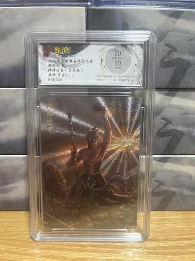8月26号（收拍品免费放盘）燎原豪杰传2、卡德曼、玄卡阁 - 【亲签13/20】多吉 踏碎凌霄 10 玄卡阁&西游起