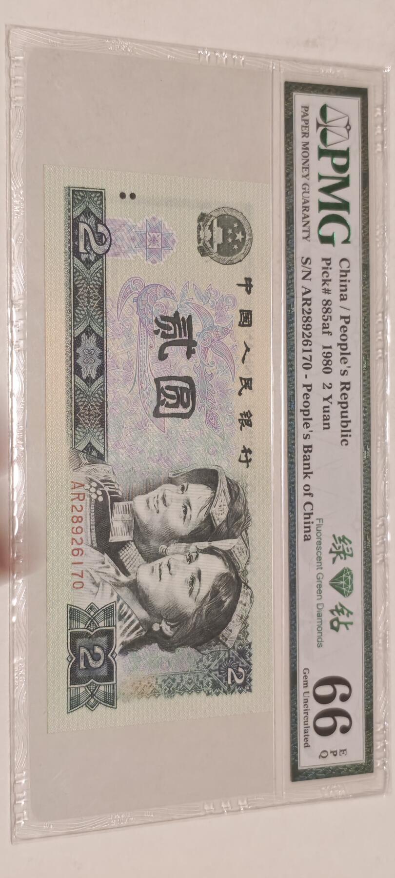 倒置号靓号专场（违约拉黑） 802 PMG66分EPQ绿钻中文标AR冠