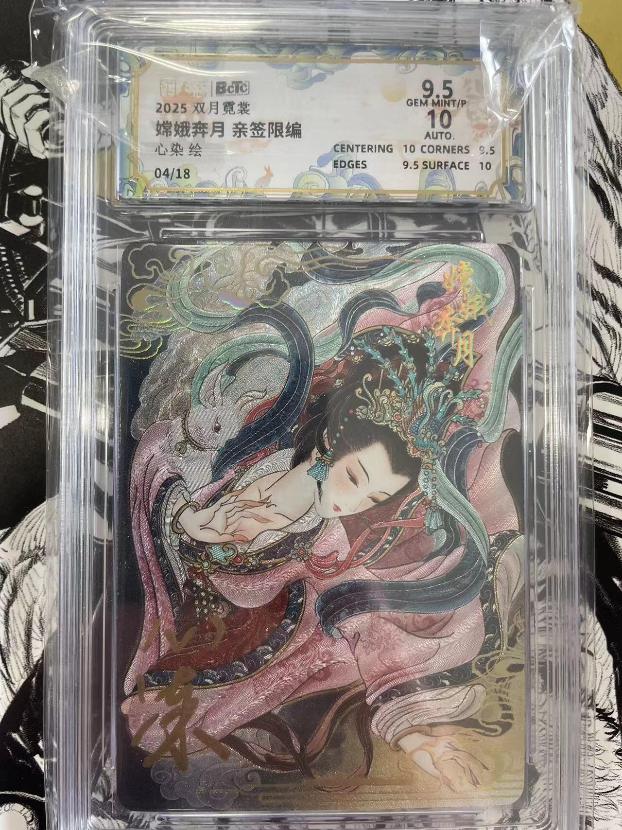 寸草不生扫货团拍卖 第六期  2025 双月霓裳嫦娥奔月 亲签限编心染绘
04/18